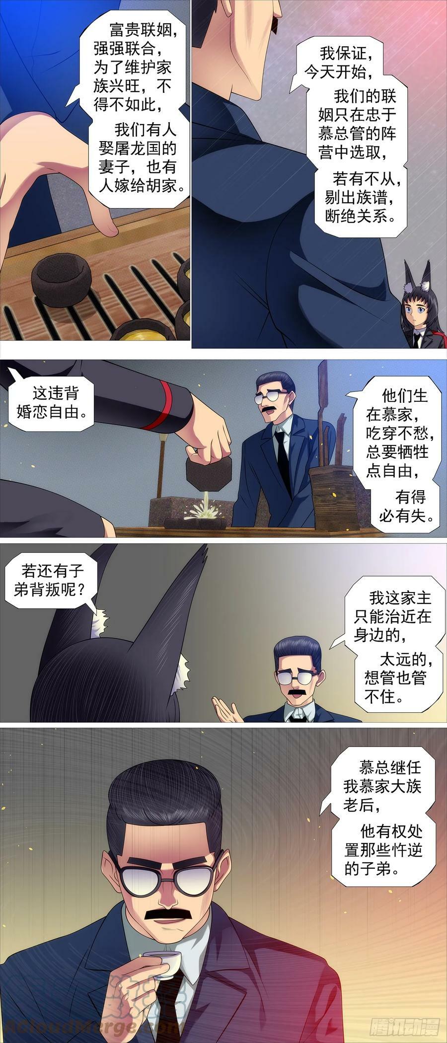 铁姬钢兵漫画,我要大当家2图