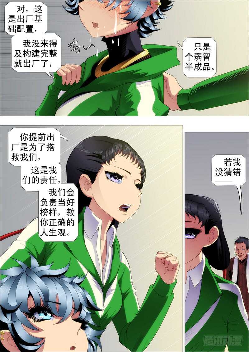 铁姬钢兵动漫第三季漫画,小炮的善良计划1图