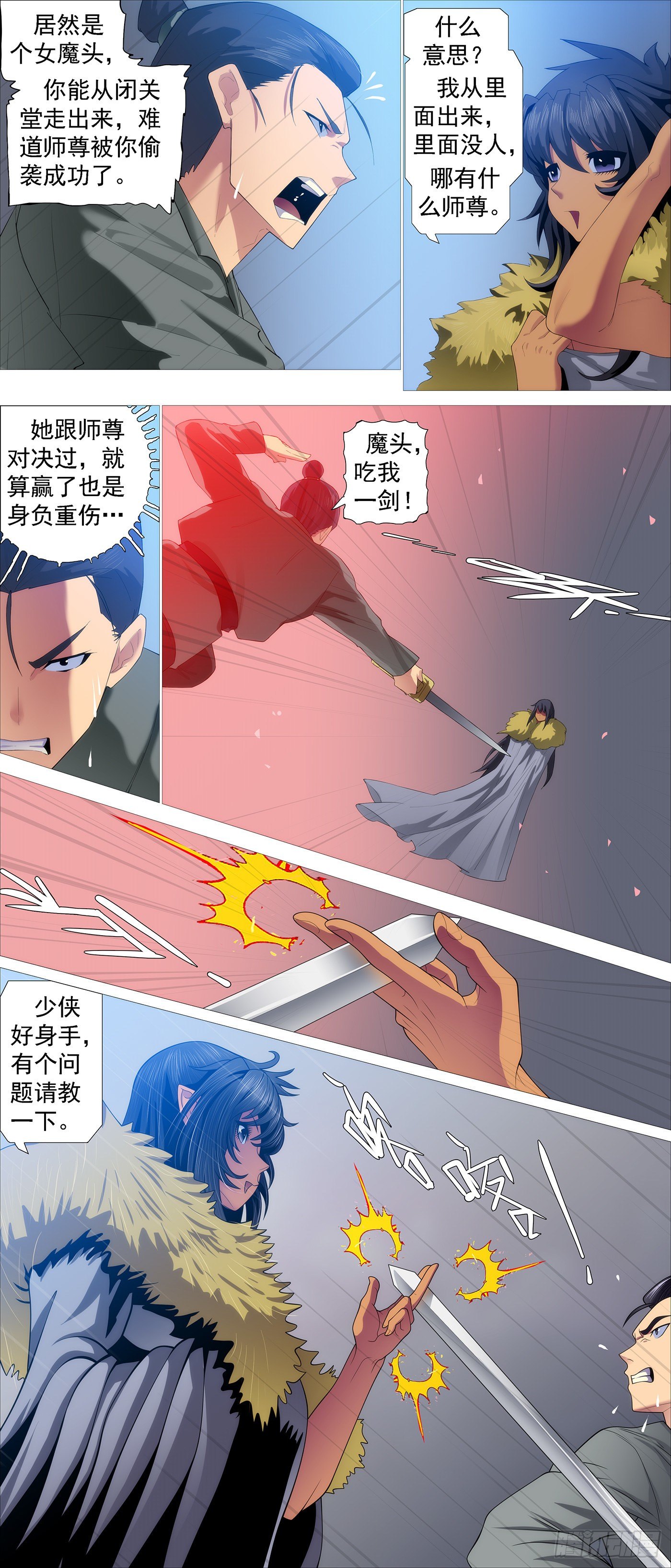 铁姬钢兵漫画免费阅读下拉式奇漫画,我是谁？2图