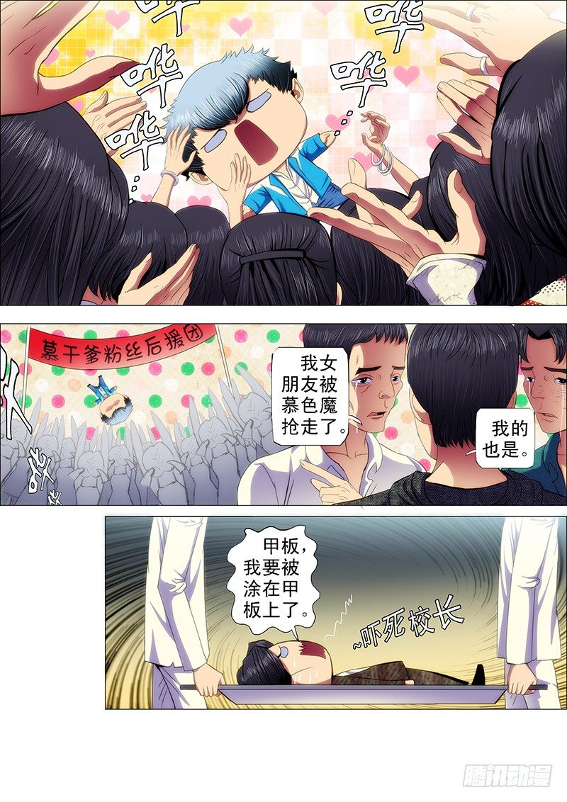 铁姬钢兵动漫第二季免费星空影院在线看漫画,39：叫兽怼总管2图