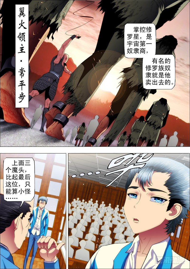 铁姬钢兵漫画免费阅读下拉式奇漫画,39：叫兽怼总管2图