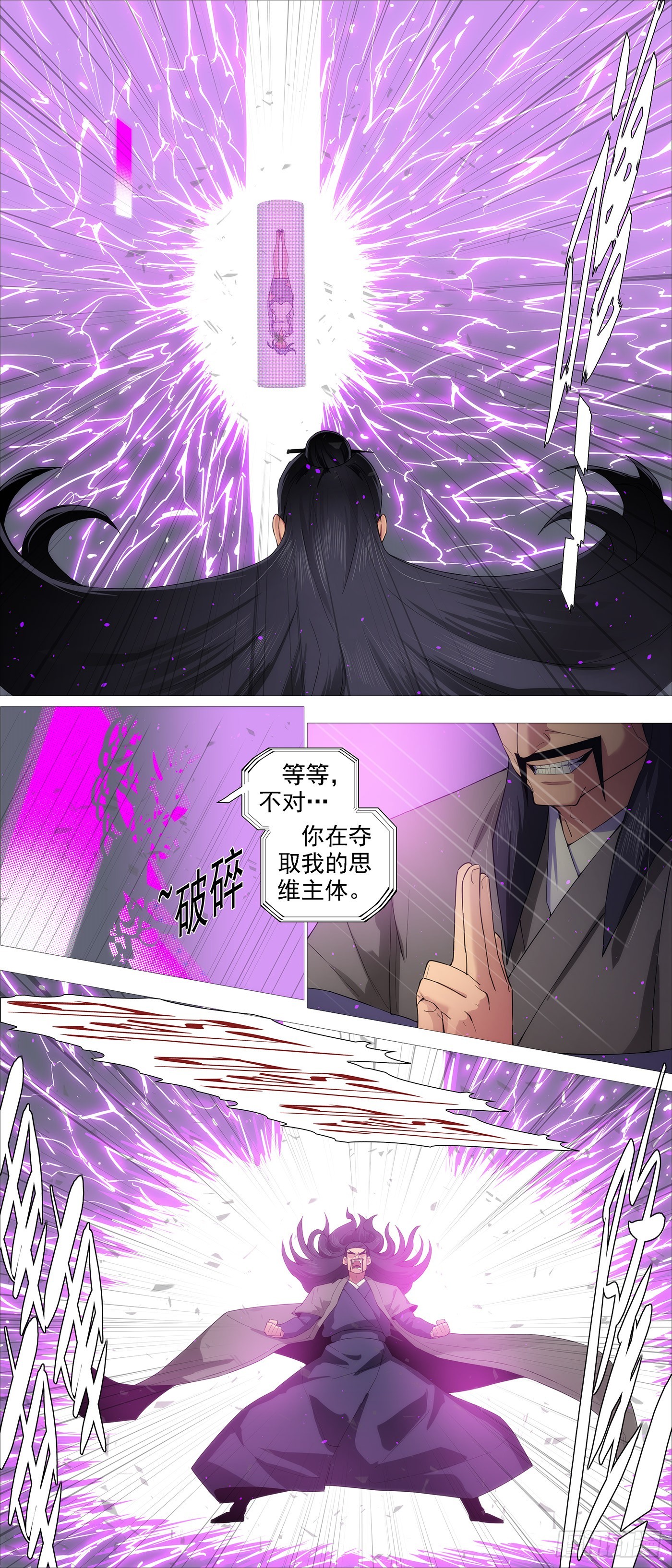 铁姬钢兵漫画,是人是魔？2图