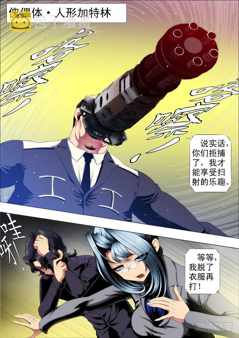 铁姬钢兵漫画免费下拉式漫画,十米送你到太空2图