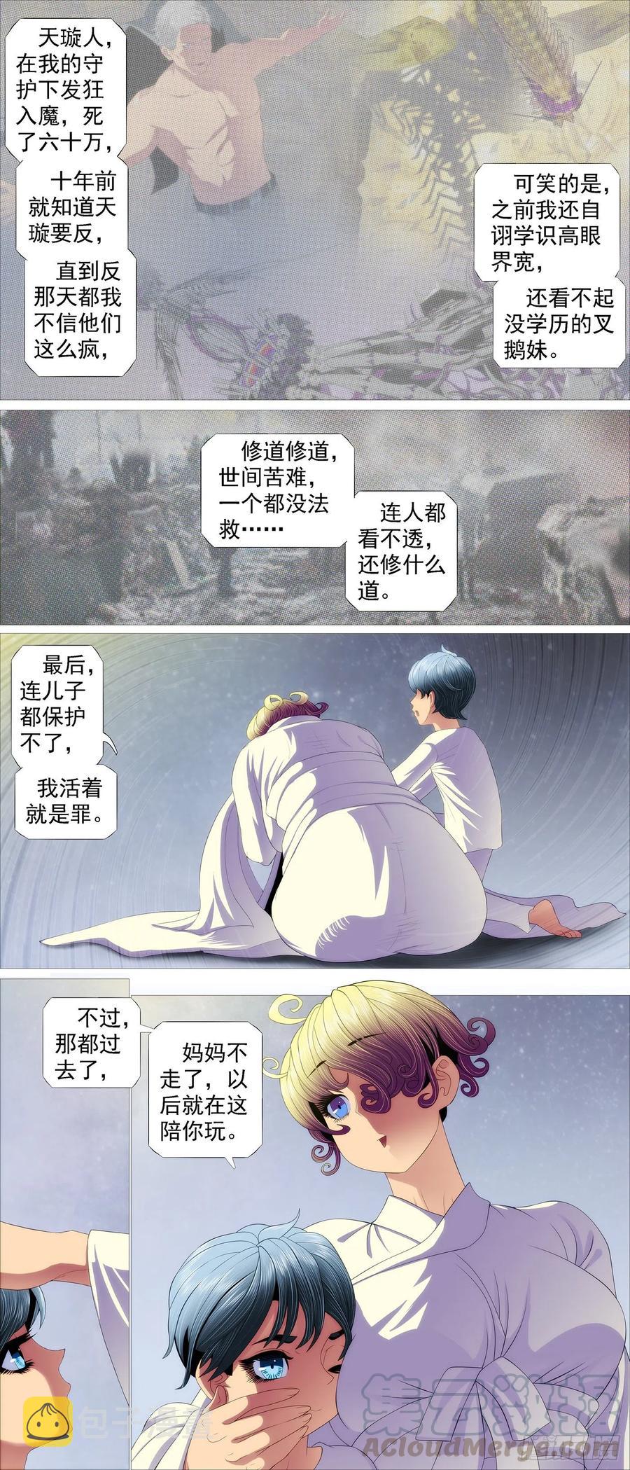 铁姬钢兵第四季什么时候上映漫画,大道化形2图