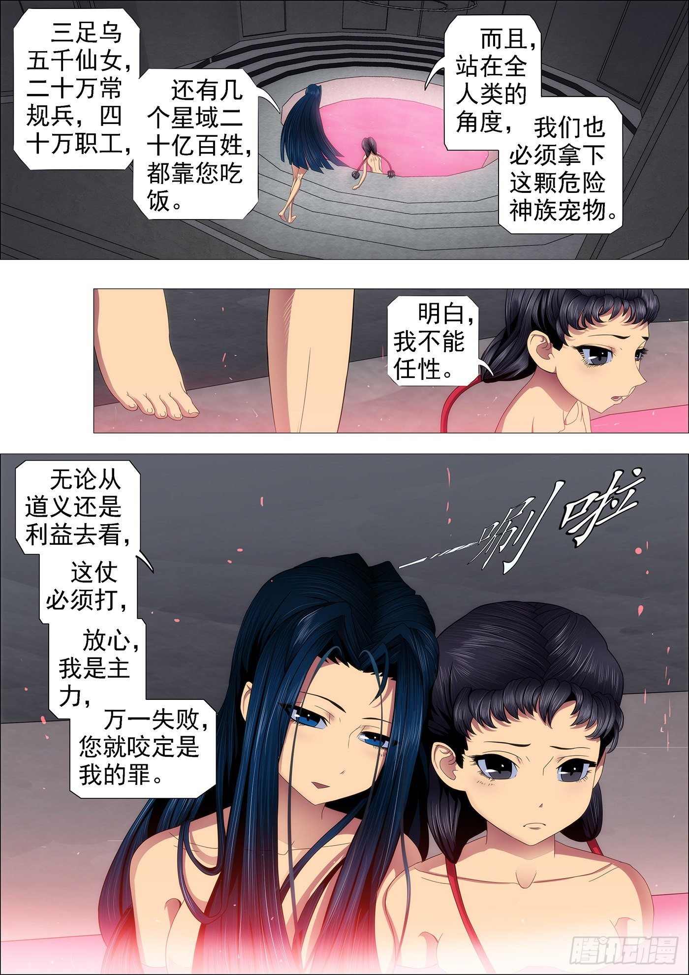 铁姬钢兵漫画免费阅读下拉式奇漫画,我是真心的1图