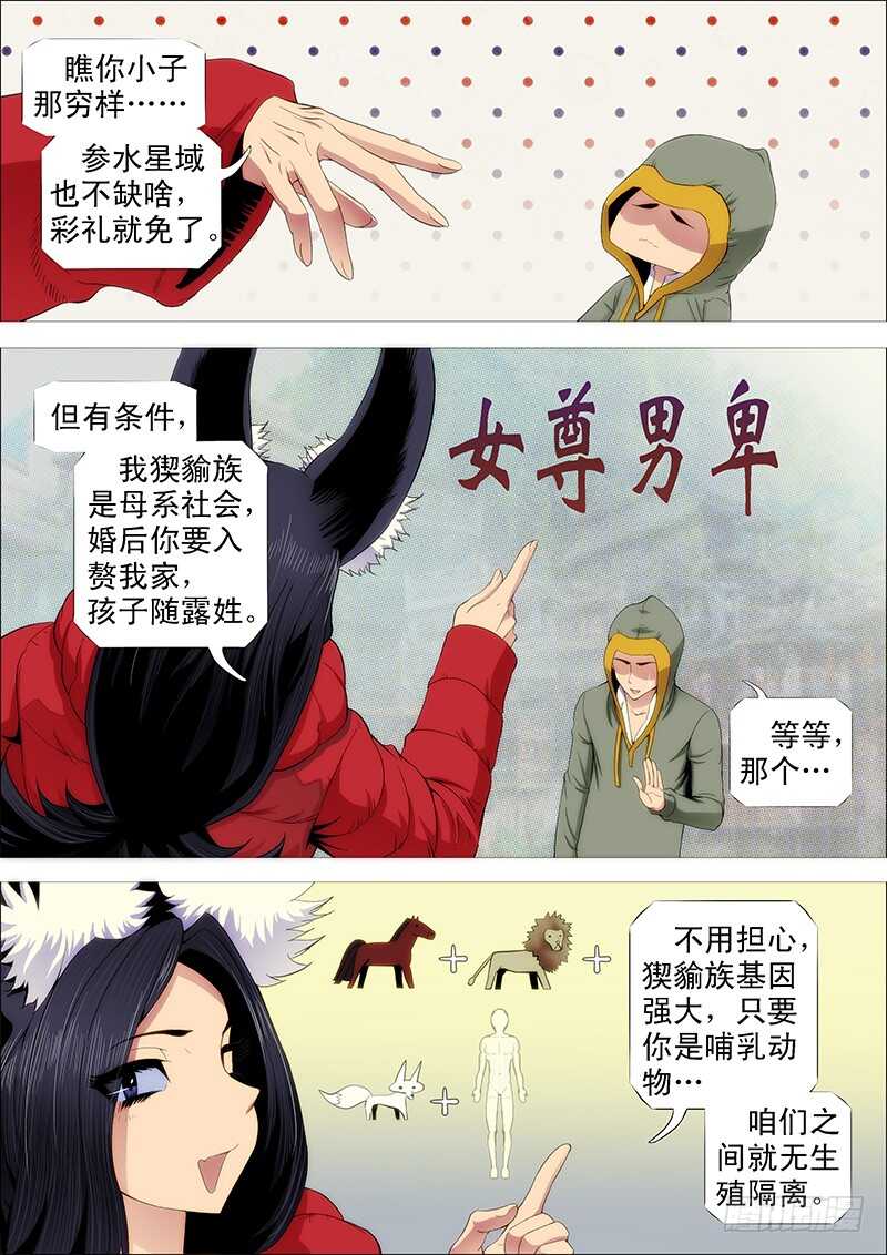 铁姬钢兵动漫第二季免费星空影院在线看漫画,总管暗中观察人才1图