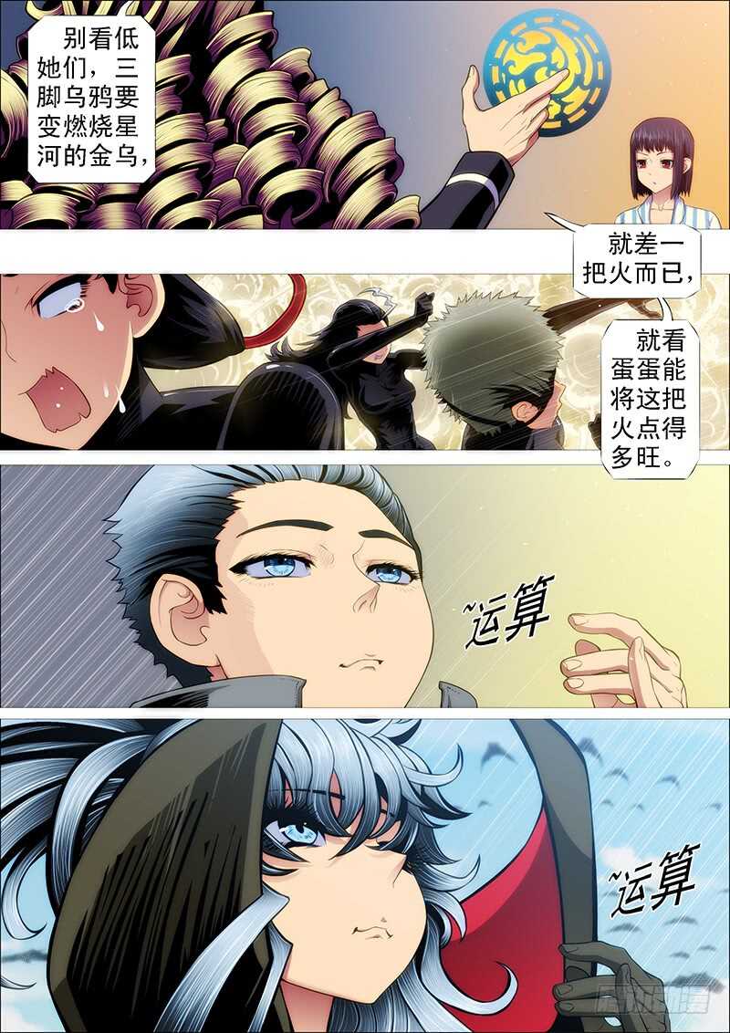 铁姬钢兵免费漫画全集漫画,极度友好的问候2图