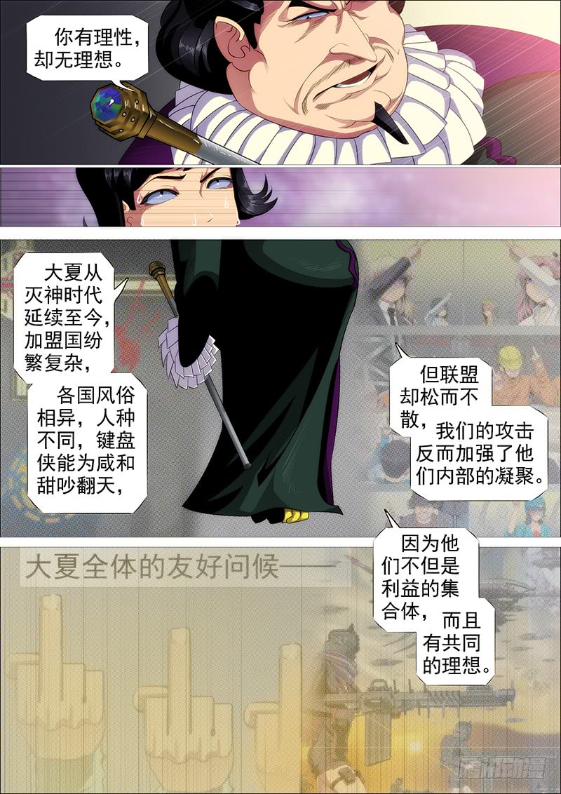 铁姬钢兵免费观看下拉式漫画,你有理想吗？1图