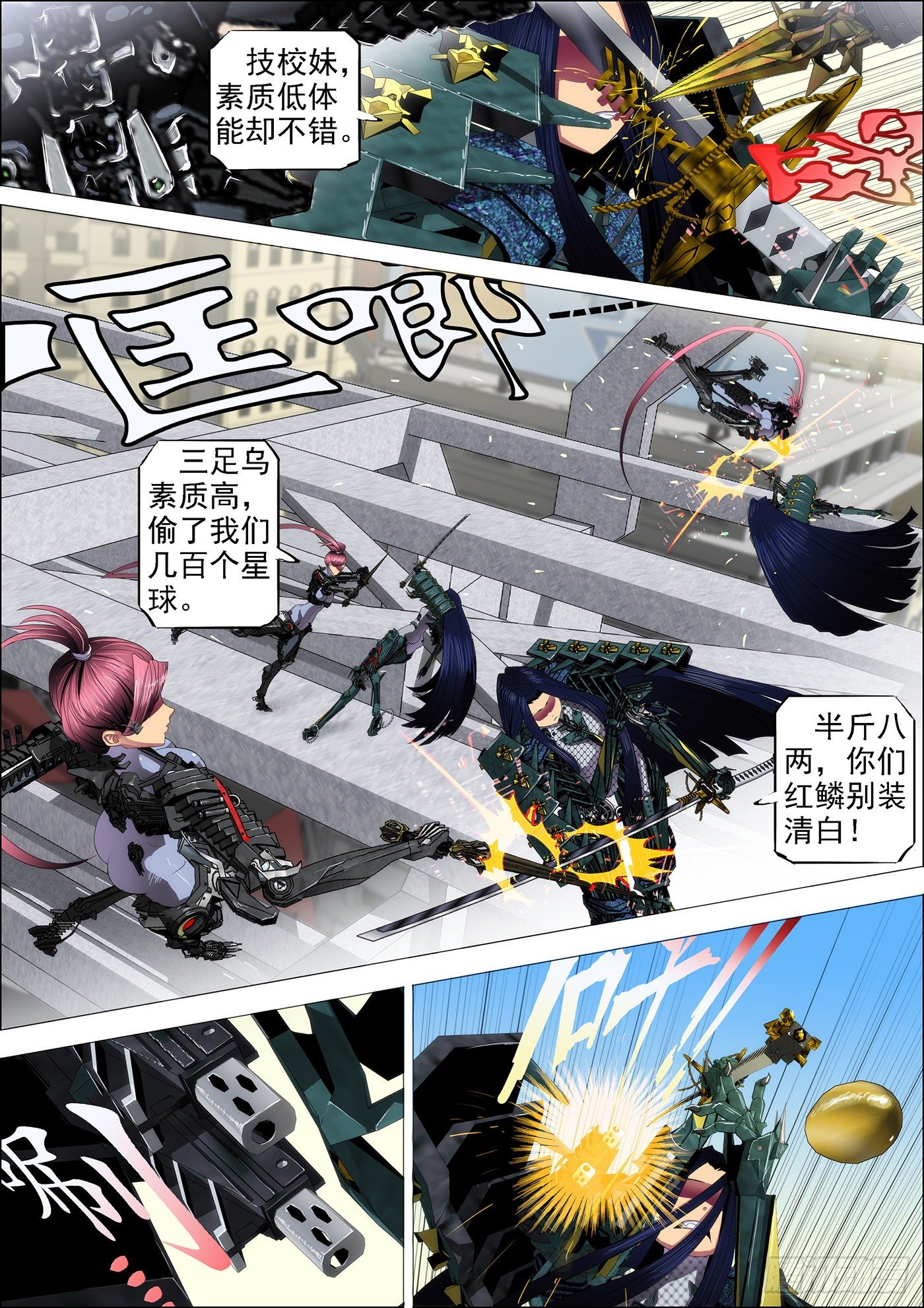 铁姬钢兵动漫第二季漫画,2：八头蟒1图