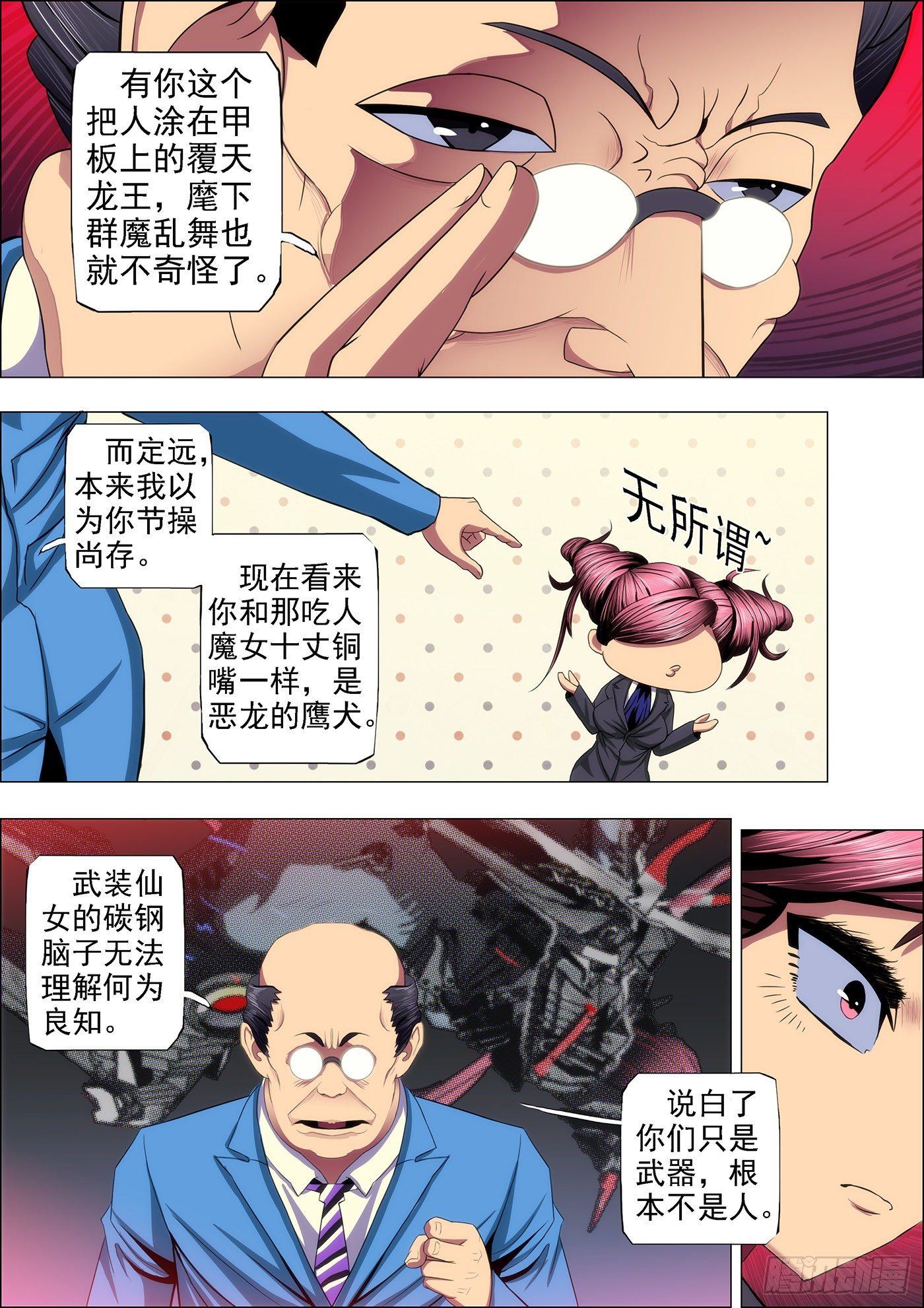 铁姬钢兵漫画免费阅读下拉式奇漫画,40：女神怒怼叫兽2图