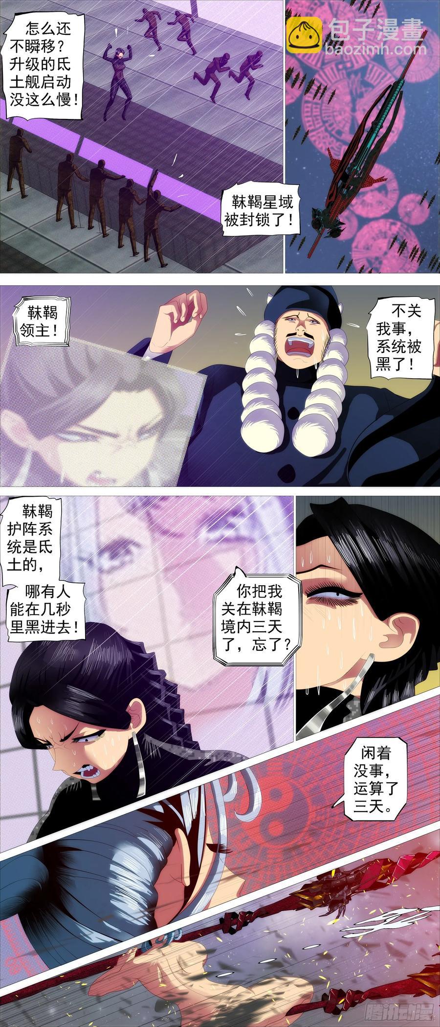 铁姬钢兵漫画免费阅读下拉式奇漫画,暴揍逆贼2图