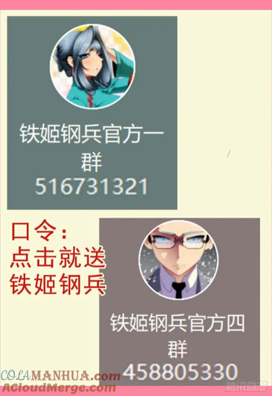 铁姬钢兵第三季全集完整版漫画,万众入魔1图