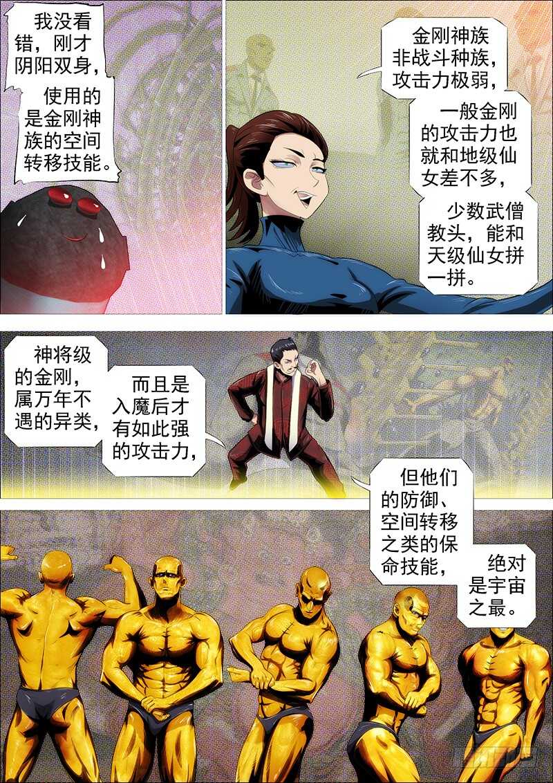 铁姬钢兵免费漫画全集漫画,第二尊真神魂兵2图