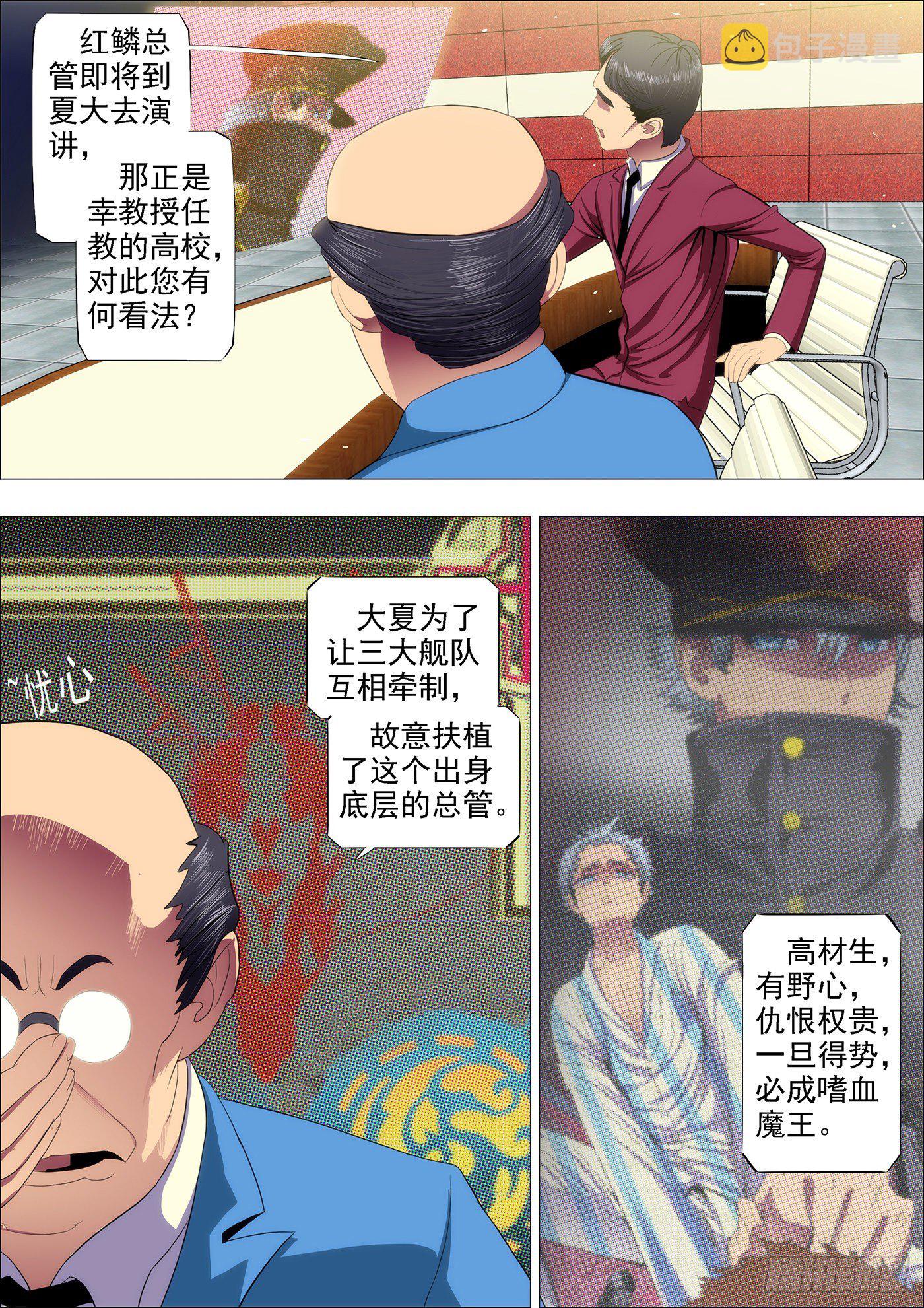 铁姬钢兵漫画,37：炼制魂兵2图