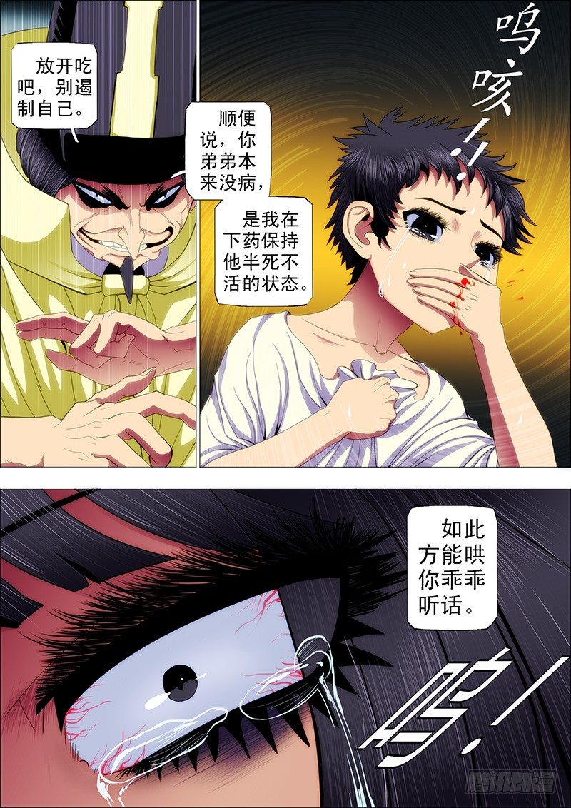 铁姬钢兵动漫第三季漫画,50：直闯魔窟1图