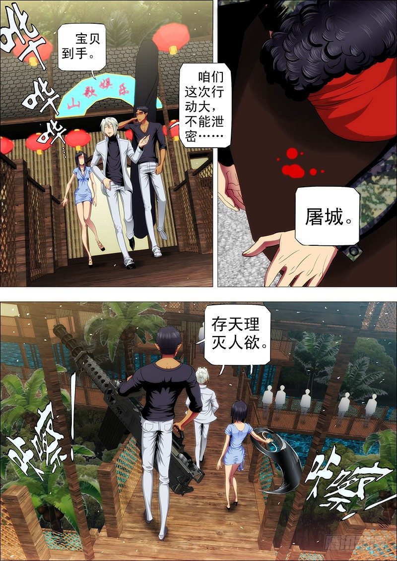 铁姬钢兵动漫第三季漫画,战体融合炼化2图