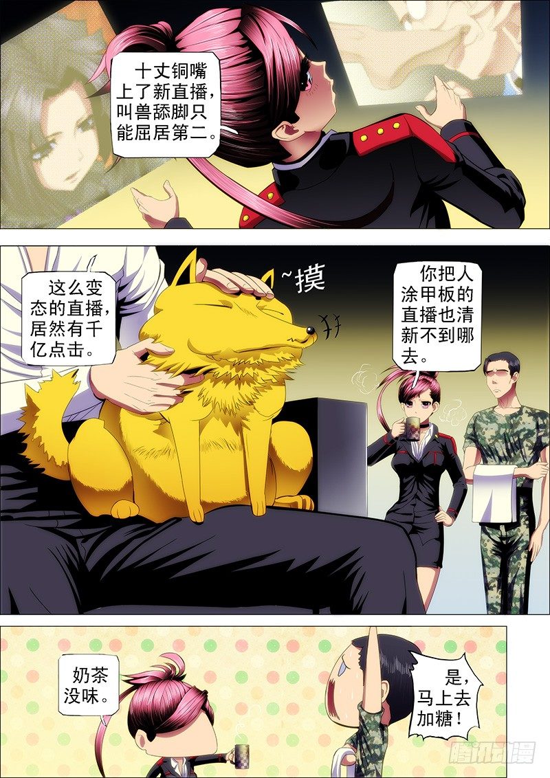 铁姬钢兵动漫第二季免费星空影院在线看漫画,41：慕干爹的计划2图