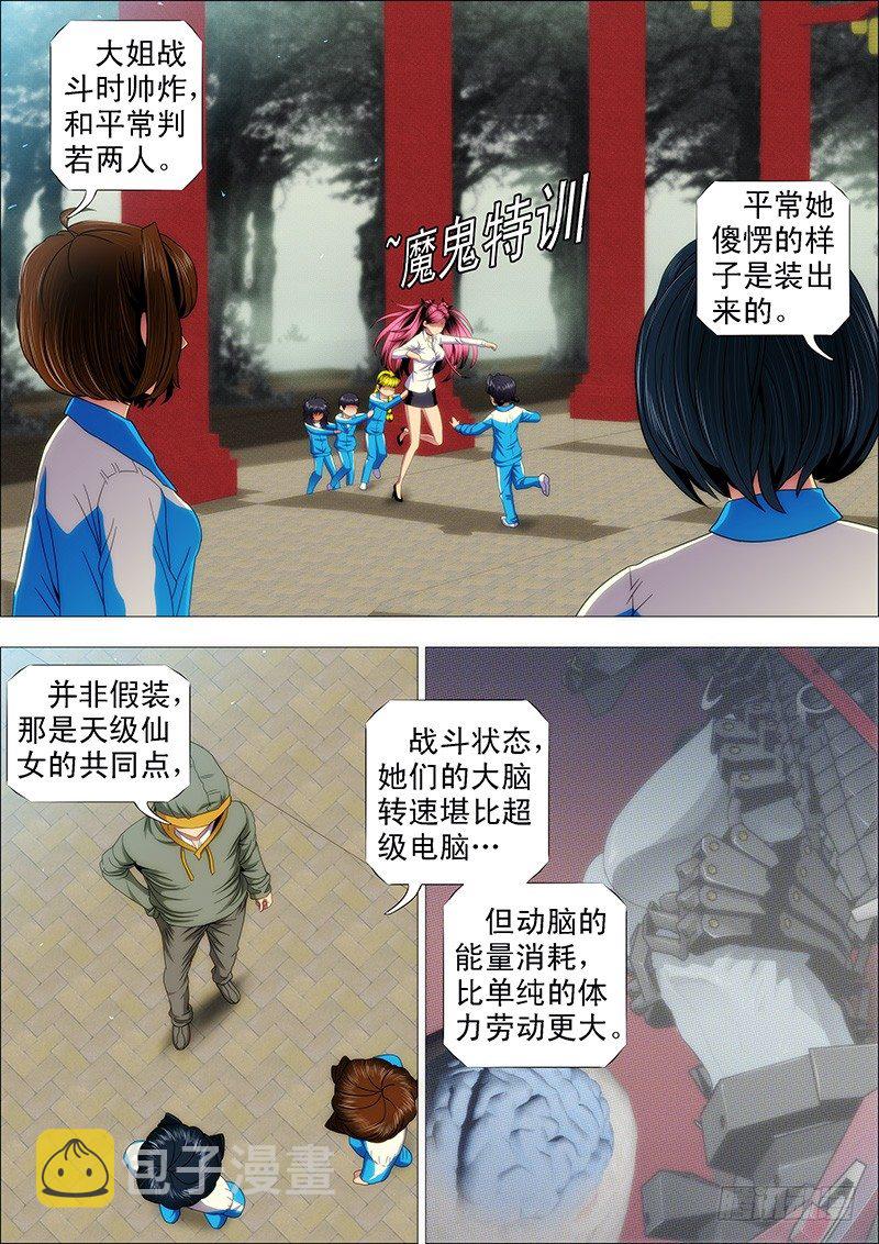 铁姬钢兵动漫第二季免费星空影院在线看漫画,特勤员神仙教母1图