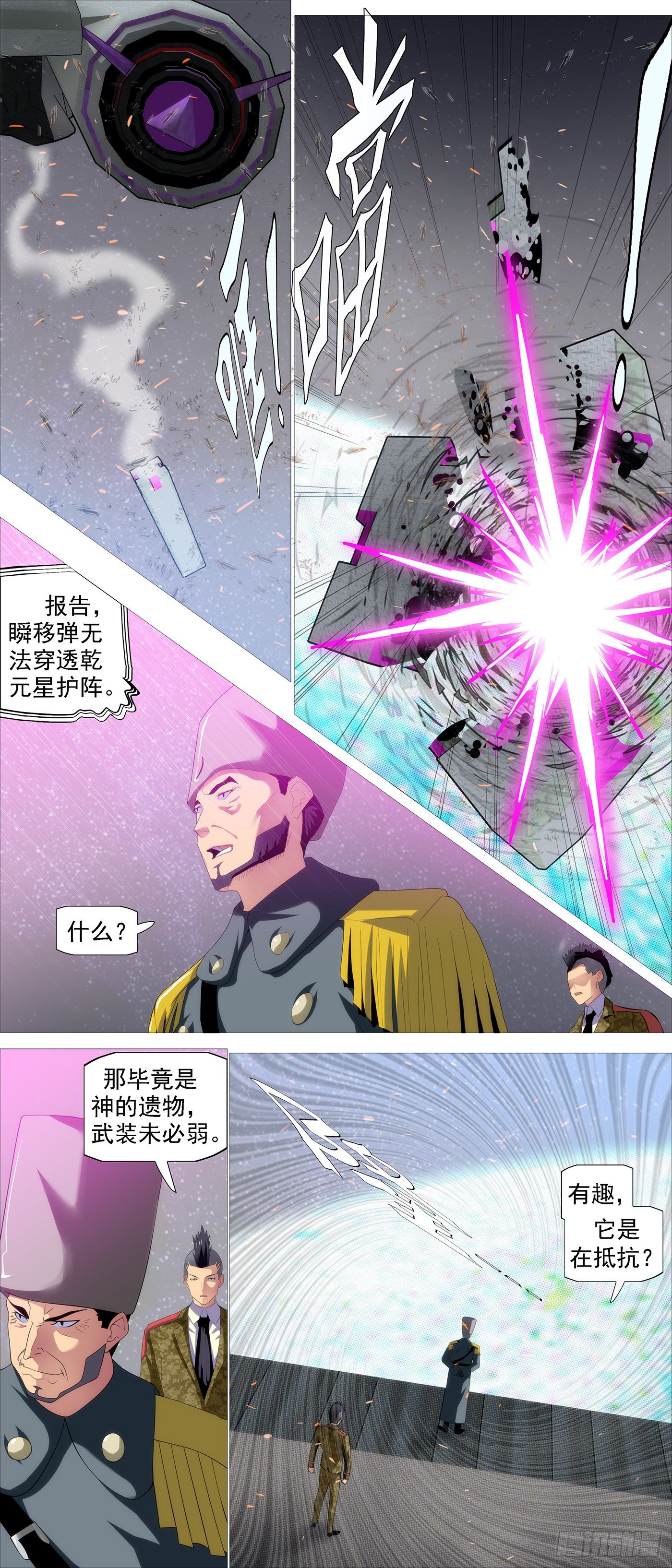 铁姬钢兵动漫第三季漫画,联合舰队2图