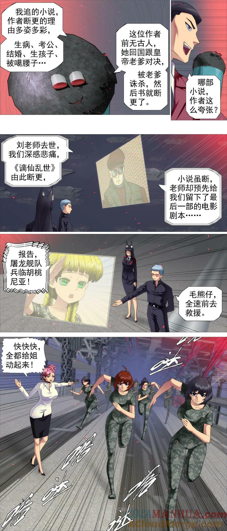 铁姬钢兵免费漫画全集漫画,全面动员1图