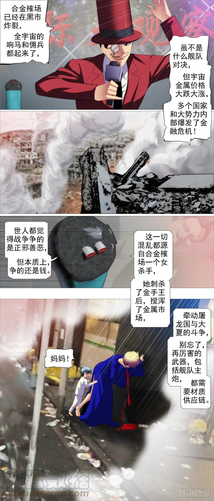 铁姬钢兵第四季什么时候上映漫画,各取所需2图