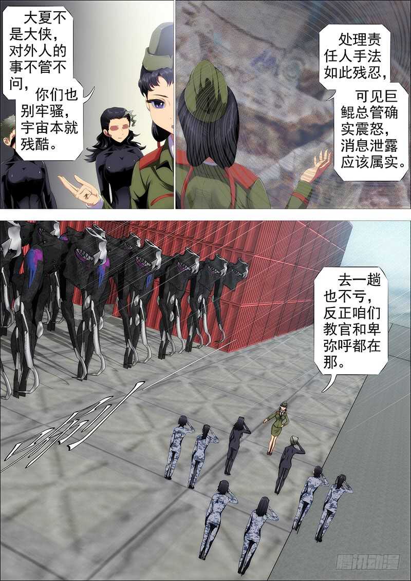 铁姬钢兵免费漫画全集漫画,野蛮强大2图