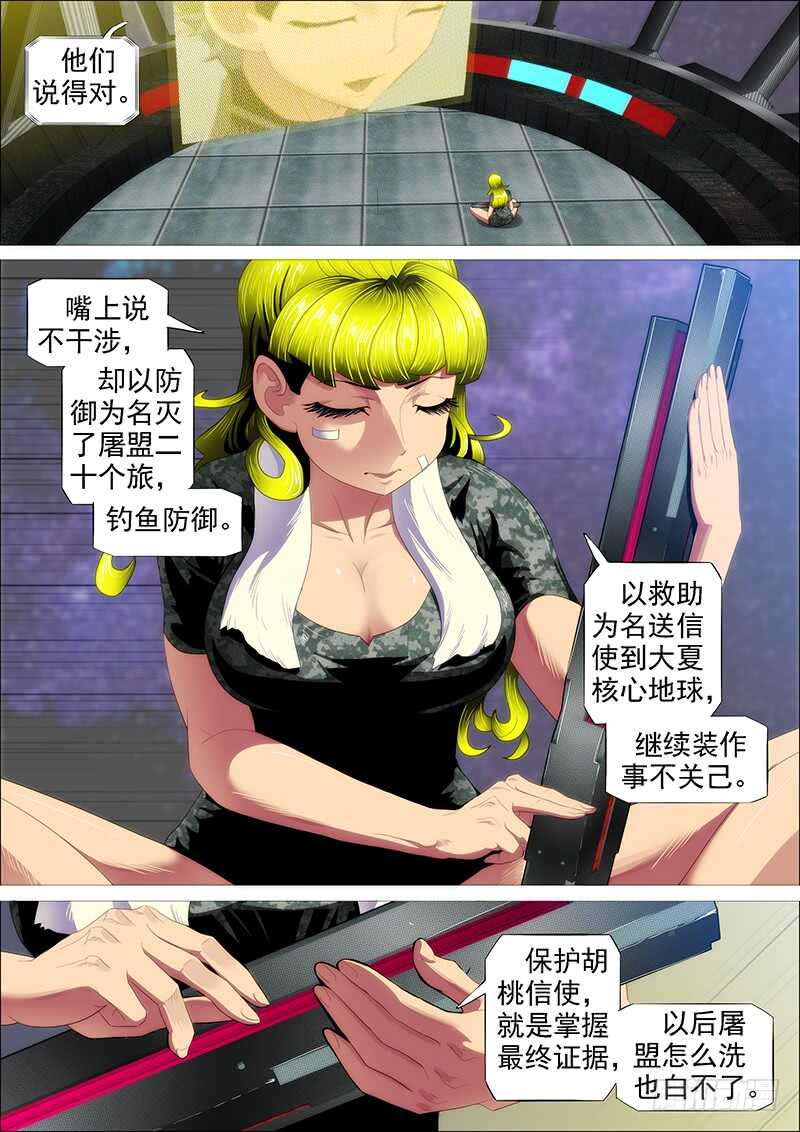 铁姬钢兵35漫画,熊姐潜力多深？2图