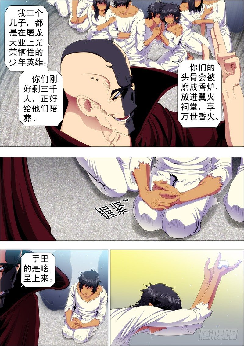 铁姬钢兵漫画免费阅读下拉式奇漫画,心诚则灵1图