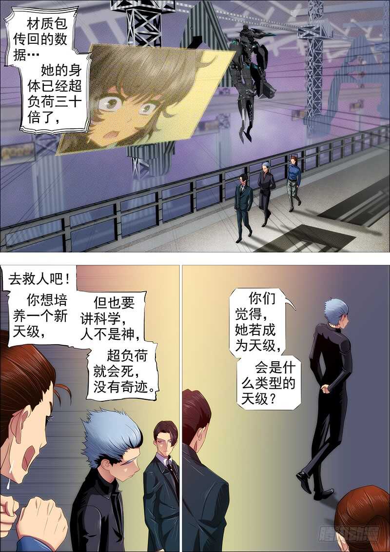 铁姬钢兵35漫画,熊姐潜力多深？2图