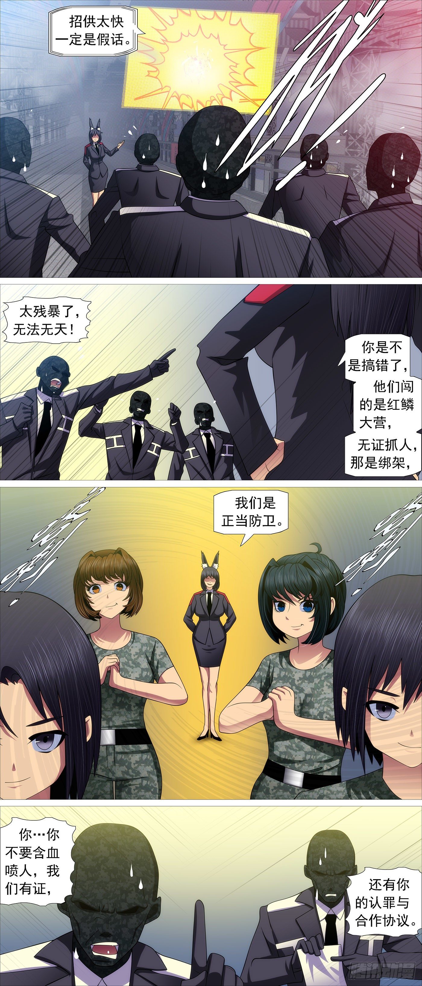 铁姬钢兵动漫第三季漫画,屠龙行动组1图