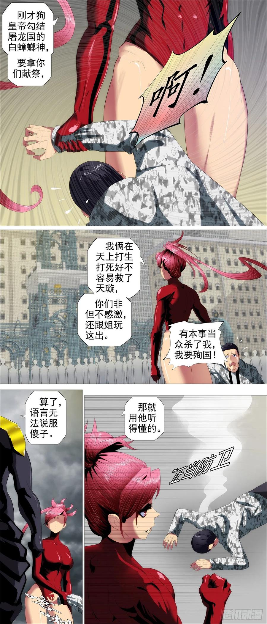 铁姬钢兵漫画免费阅读下拉式奇漫画,区区一个祖坟2图