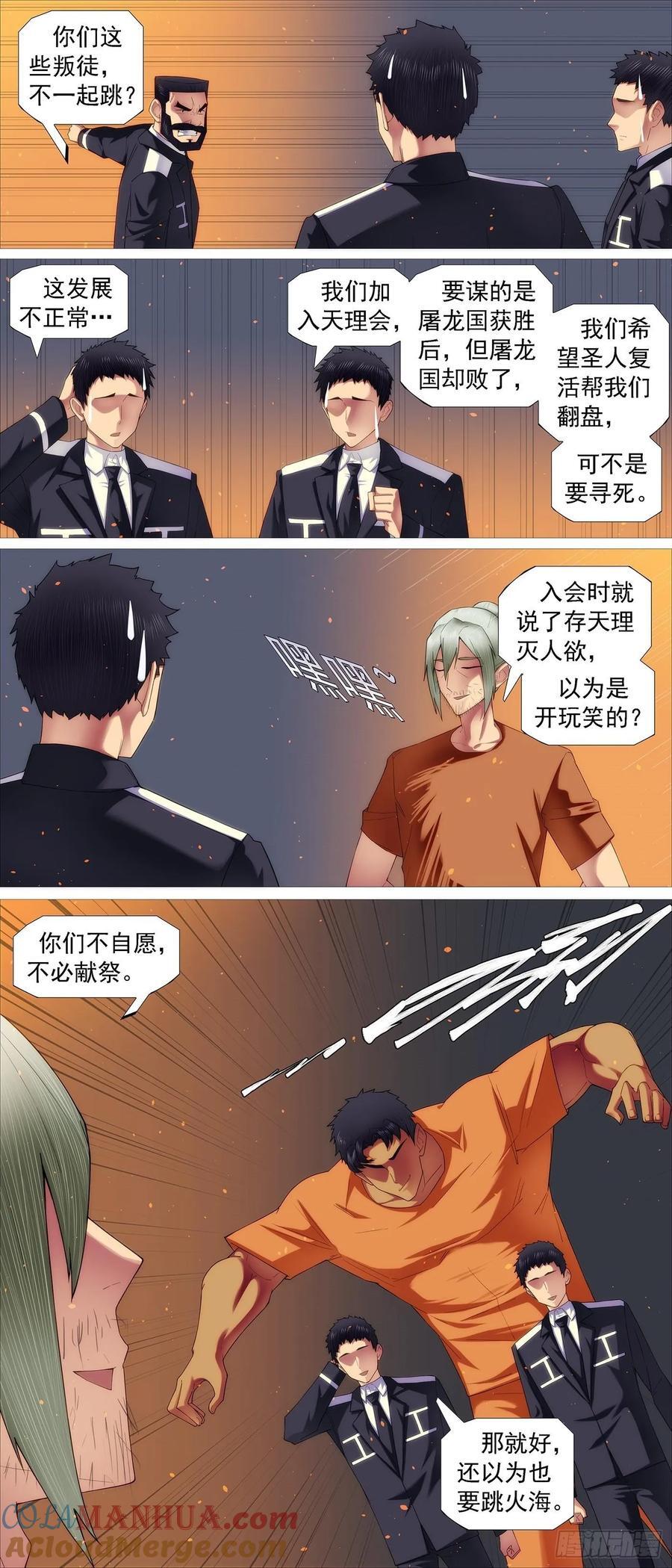 铁姬钢兵动漫第二季免费星空影院在线看漫画,熔岩火鸦2图