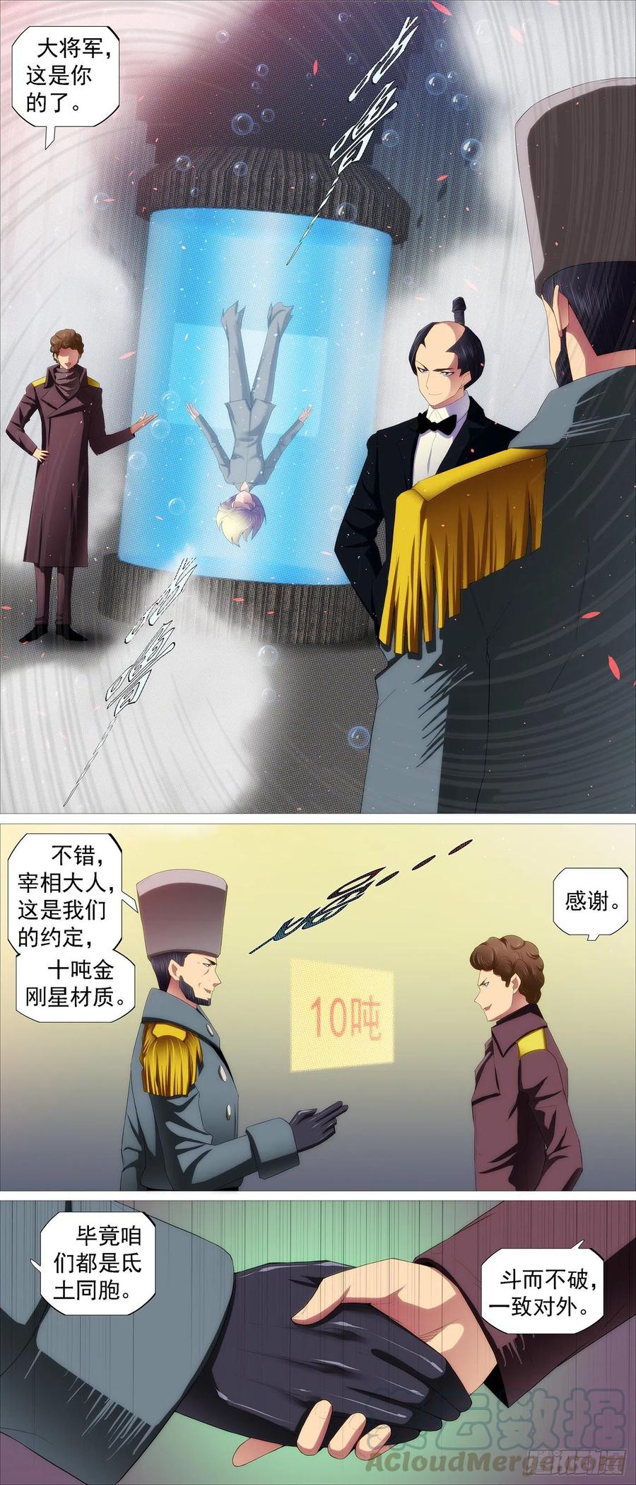 铁姬钢兵动漫第二季免费星空影院在线看漫画,阻断大道2图