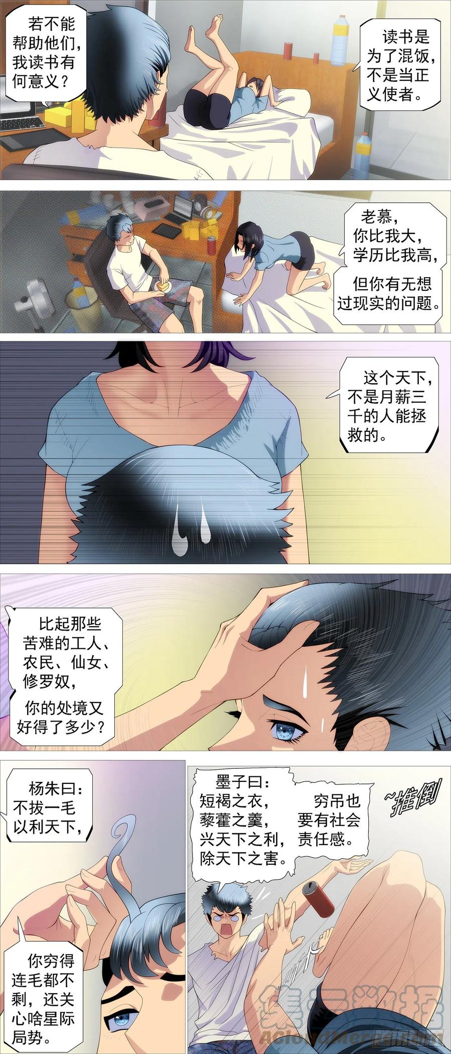 铁姬钢兵动漫第三季漫画,隔壁老慕2图