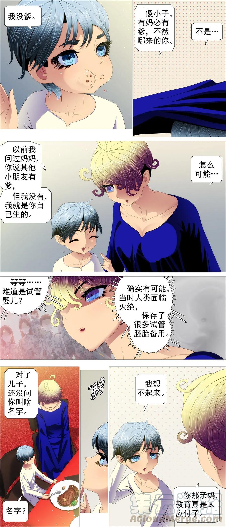 铁姬钢兵免费漫画全集漫画,违背祖宗1图