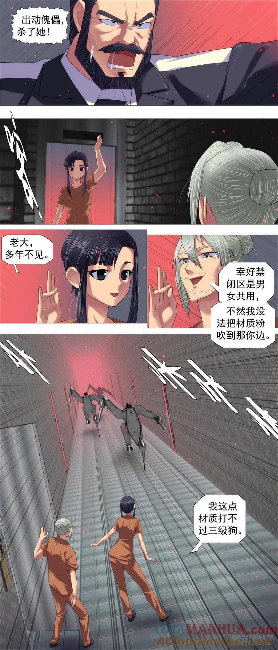 铁姬钢兵动漫第二季免费星空影院在线看漫画,亡命之徒1图