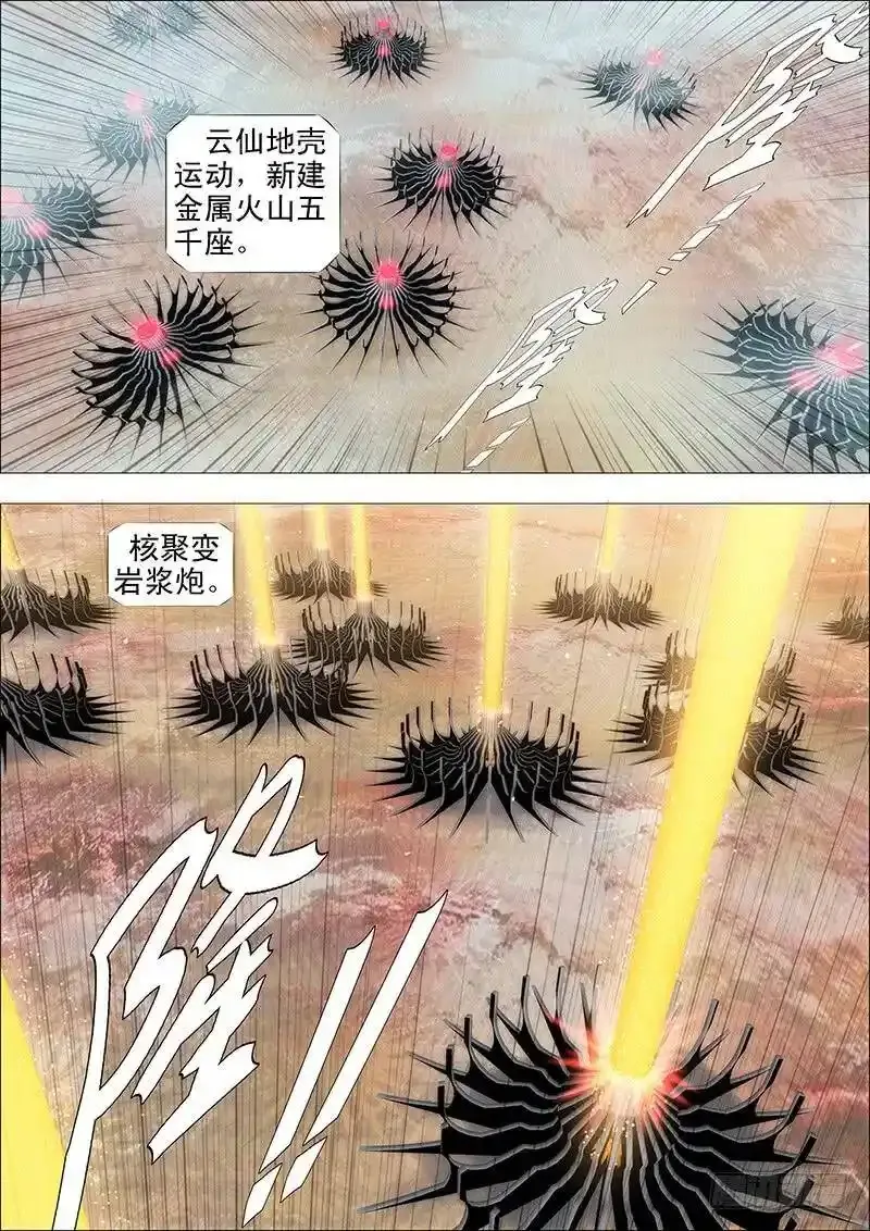 铁姬钢兵免费观看下拉式漫画,万剑穿星1图