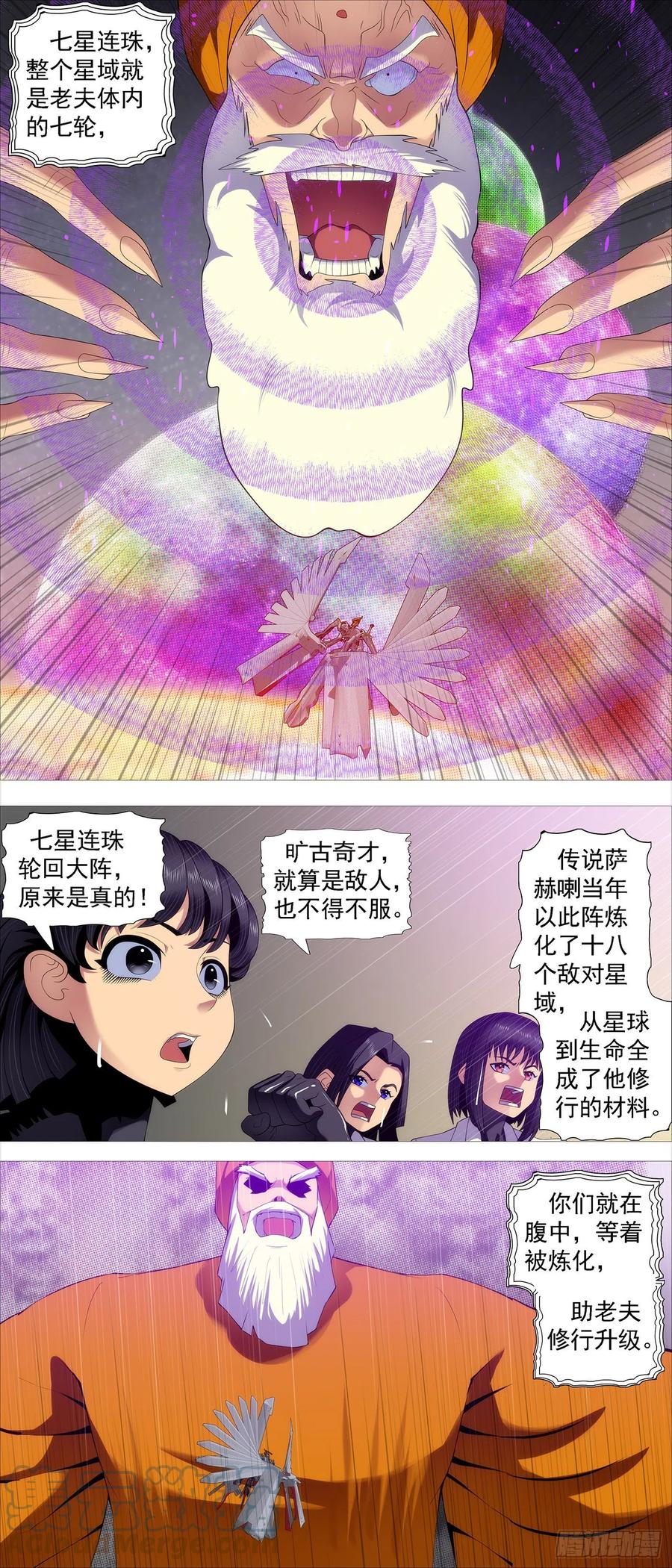 铁姬钢兵动漫第三季漫画,七星连爆2图