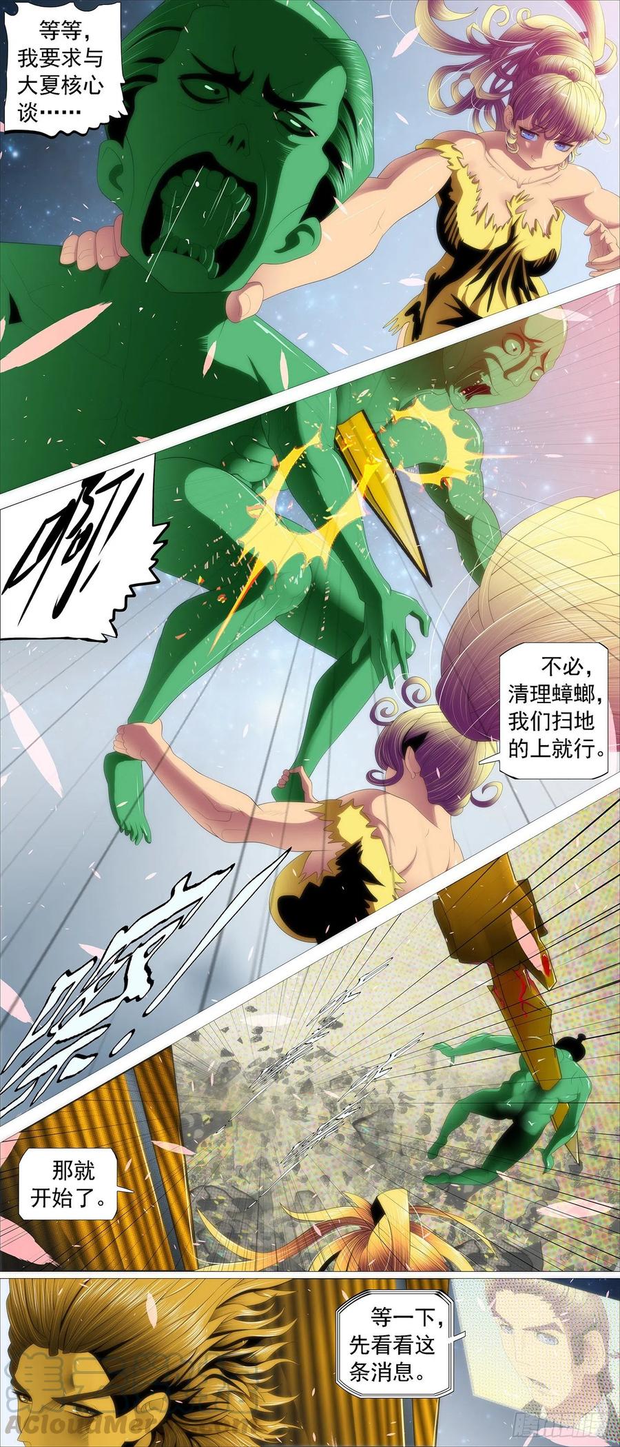 铁姬钢兵免费漫画全集漫画,恶龙野蛮1图