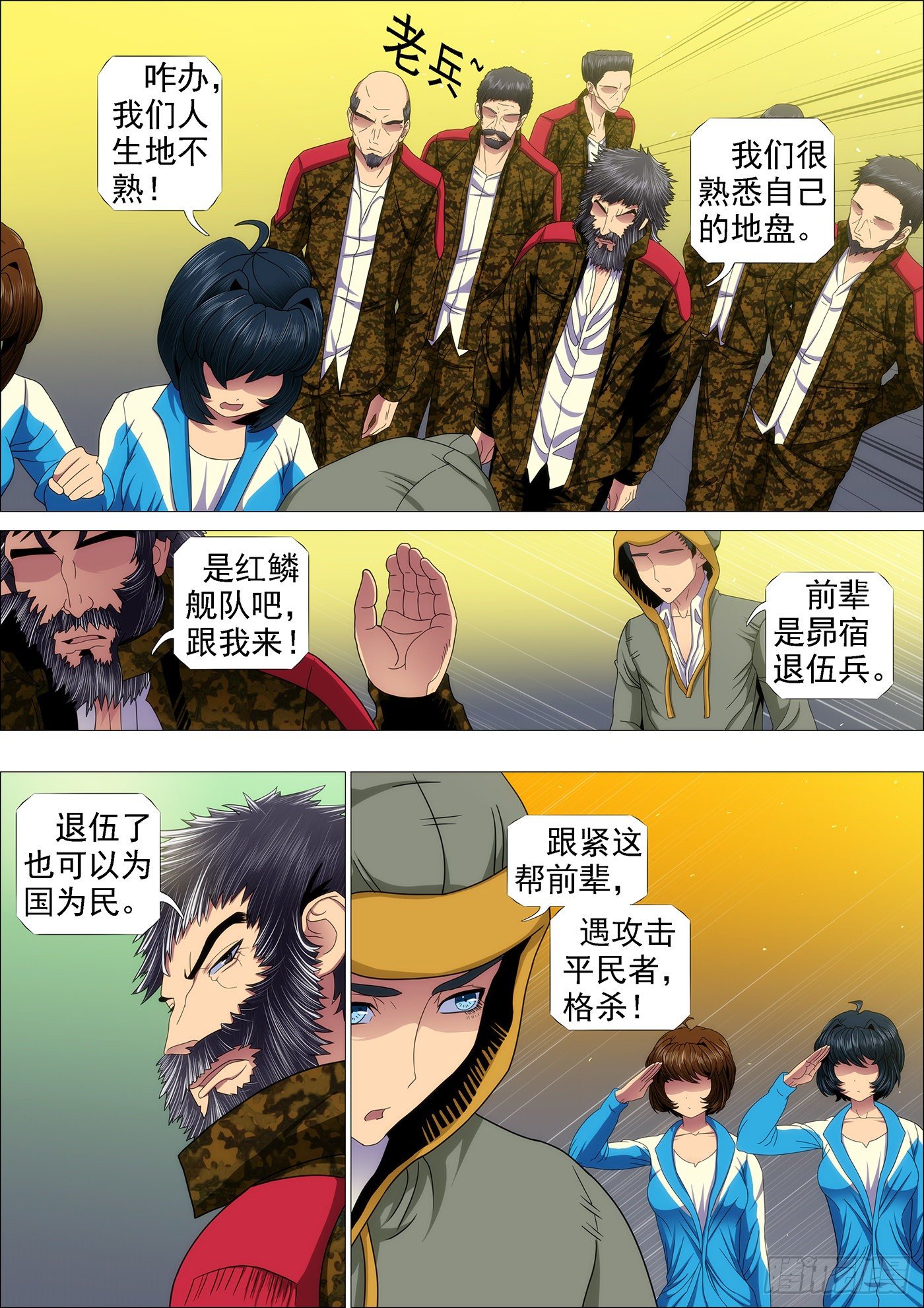 铁姬钢兵第四季什么时候上映漫画,朕御驾亲征2图