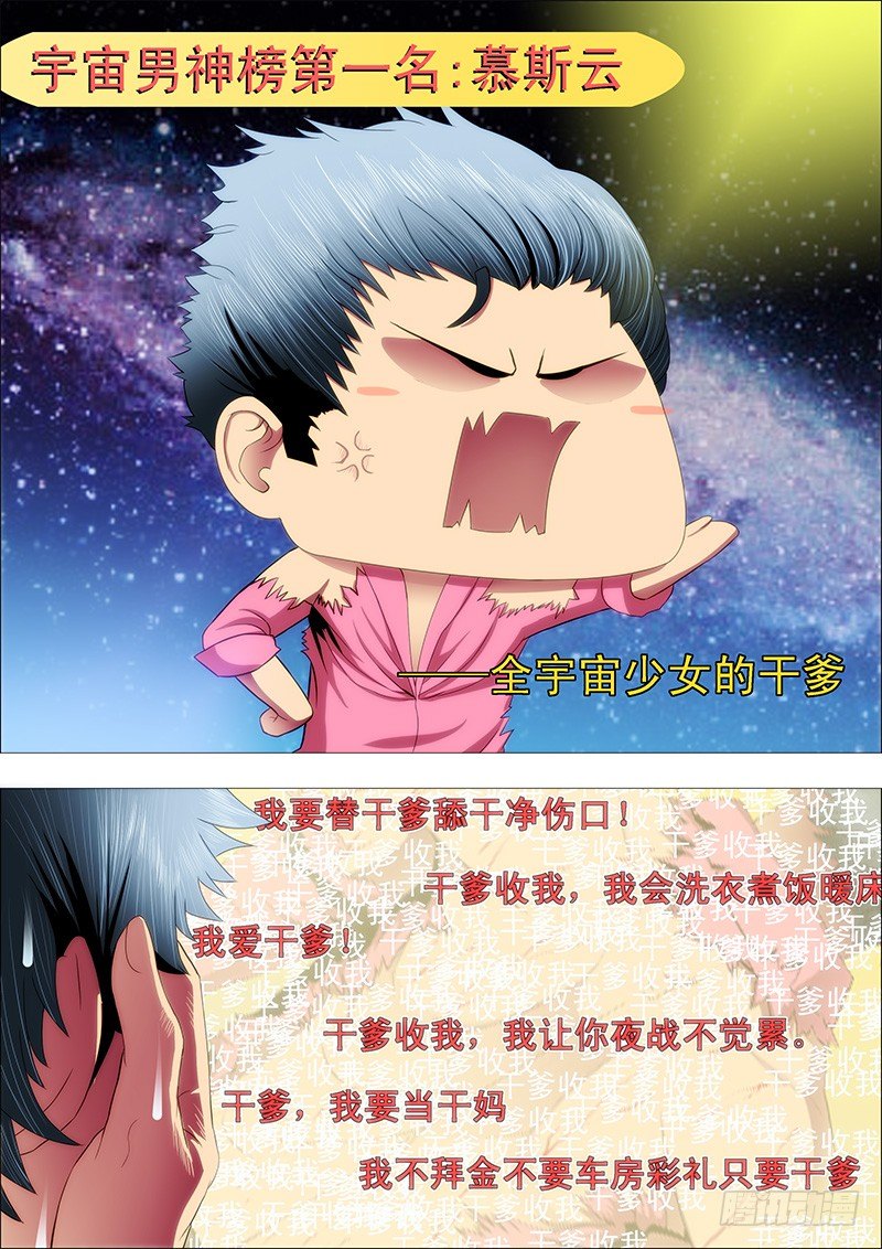 铁姬钢兵第三季全集完整版漫画,全宇宙的干爹1图
