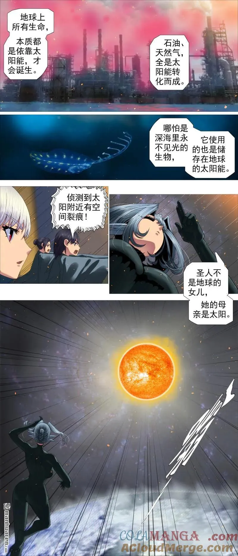 铁姬钢兵动漫第二季免费星空影院在线看漫画,第689回 日照九婴2图