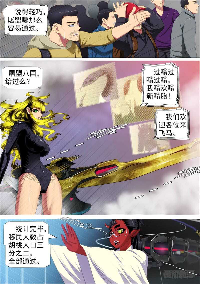 铁姬钢兵漫画免费阅读下拉式奇漫画,高等人2图