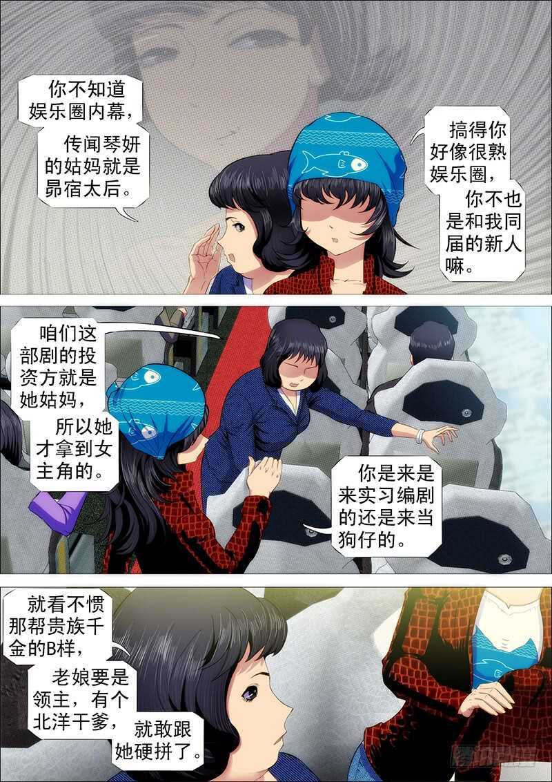 铁姬钢兵免费观看下拉式漫画,磨练演技1图