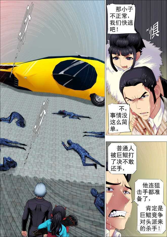 铁姬钢兵免费漫画全集漫画,老师，跟我回舰队1图