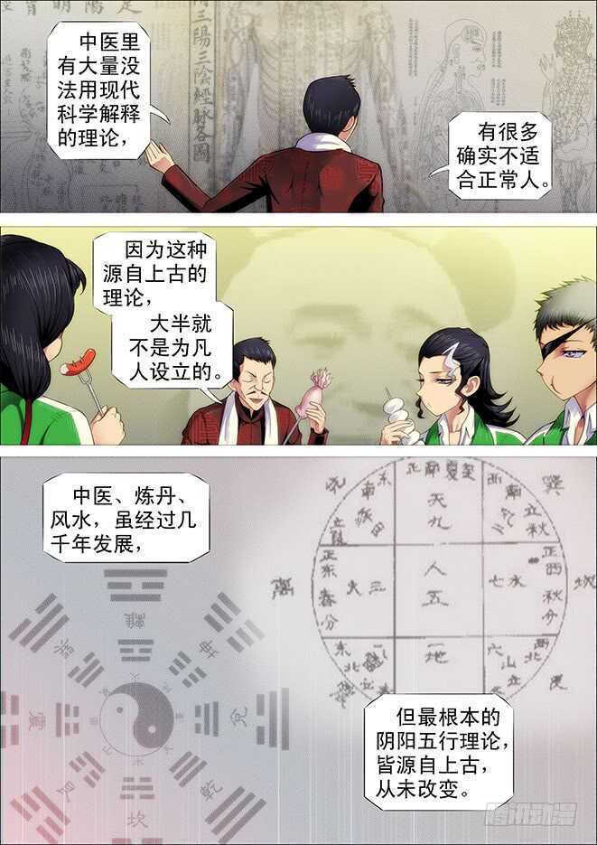 铁姬钢兵35漫画,战争天赋2图