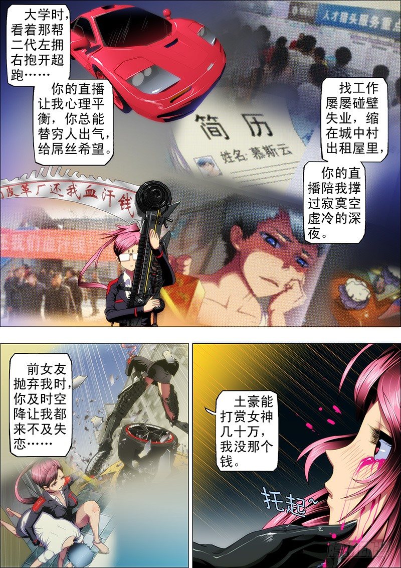 铁姬钢兵百科漫画,24：龙泣滔天1图