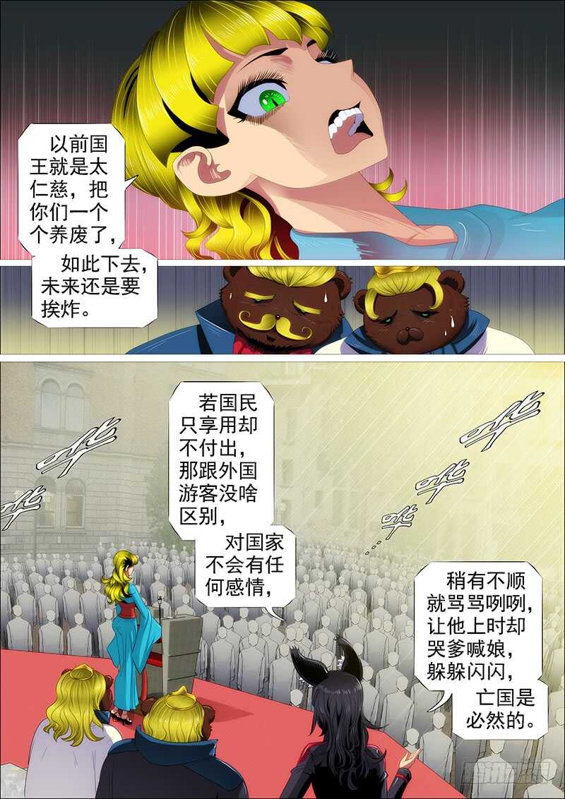 铁姬钢兵动漫第二季免费星空影院在线看漫画,不养废柴2图