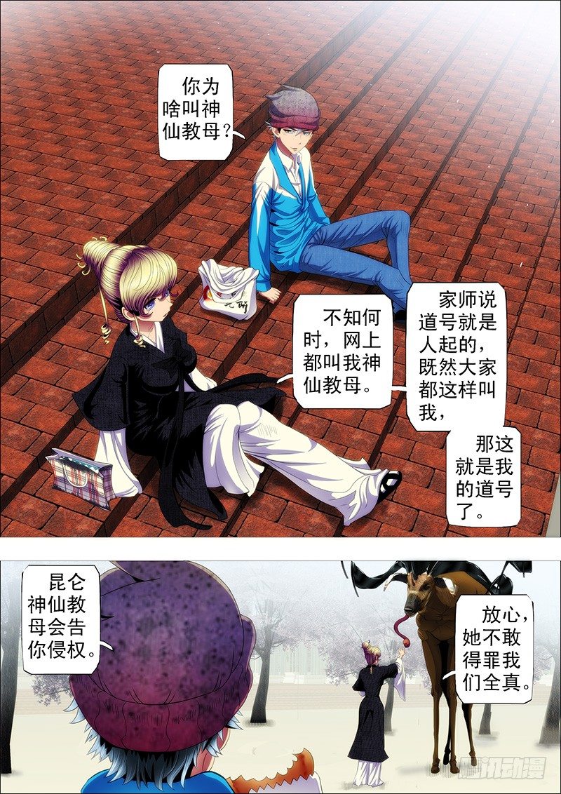 铁姬钢兵动漫第二季免费星空影院在线看漫画,大姐你不怕干爹被人抢走？2图