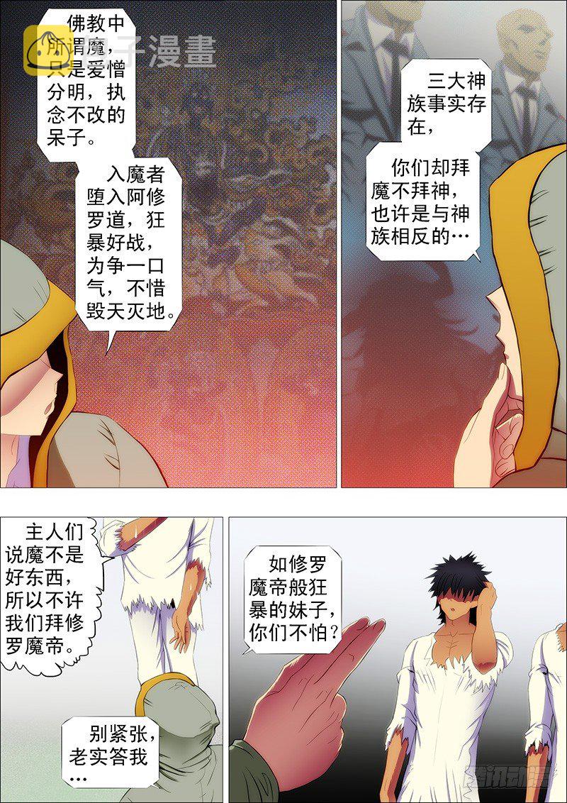 铁姬钢兵动漫第二季免费星空影院在线看漫画,想吃香喝辣就跟我来1图